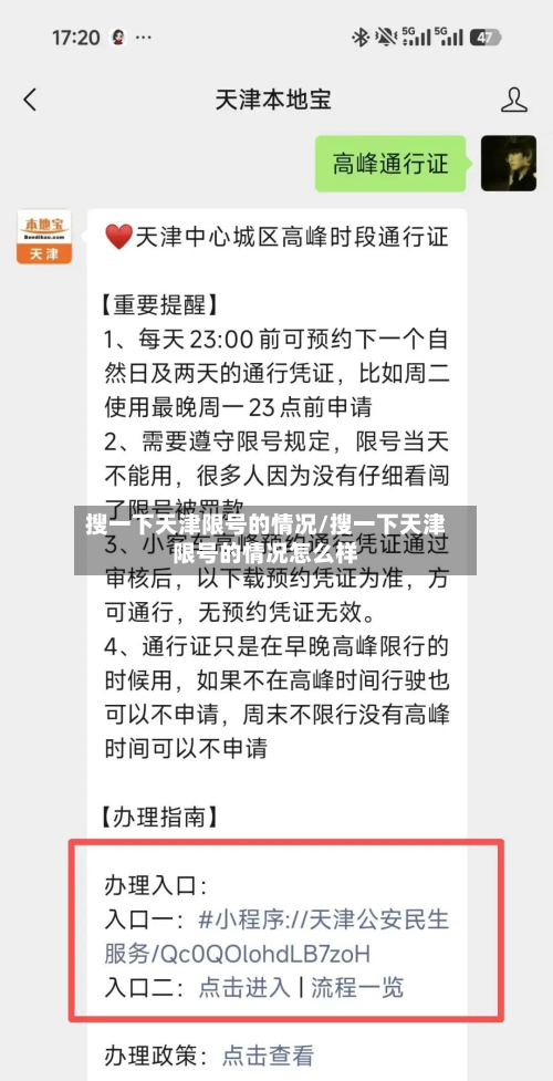 搜一下天津限号的情况/搜一下天津限号的情况怎么样-第2张图片