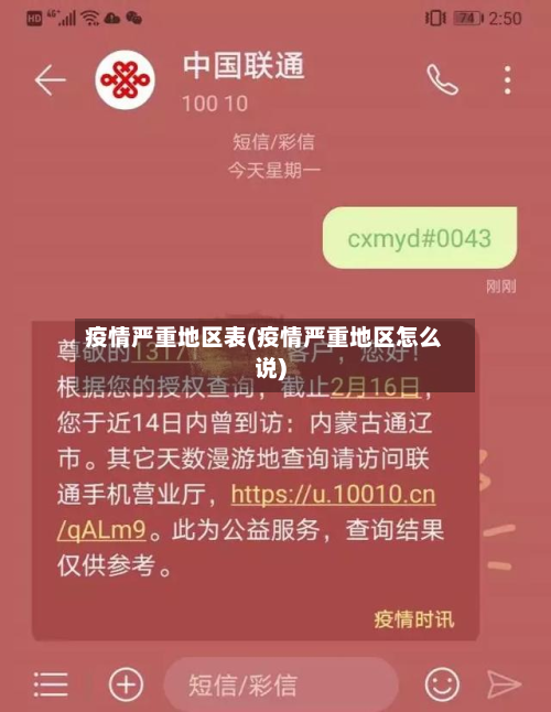疫情严重地区表(疫情严重地区怎么说)
