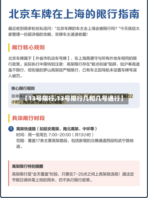 【13号限行,13号限行几和几号通行】