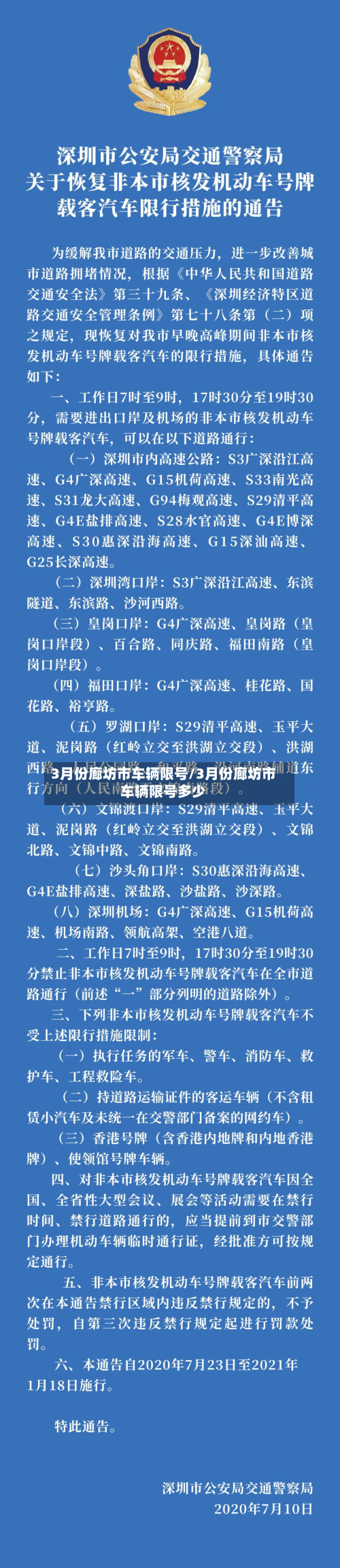 3月份廊坊市车辆限号/3月份廊坊市车辆限号多少-第2张图片