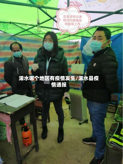 浠水哪个地区有疫情发生/浠水县疫情通报-第2张图片