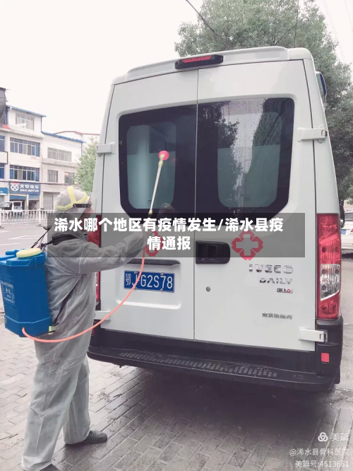 浠水哪个地区有疫情发生/浠水县疫情通报-第3张图片