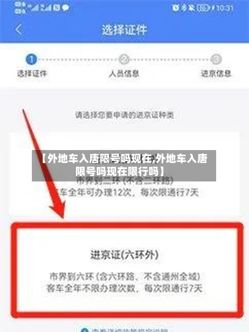 【外地车入唐限号吗现在,外地车入唐限号吗现在限行吗】-第2张图片