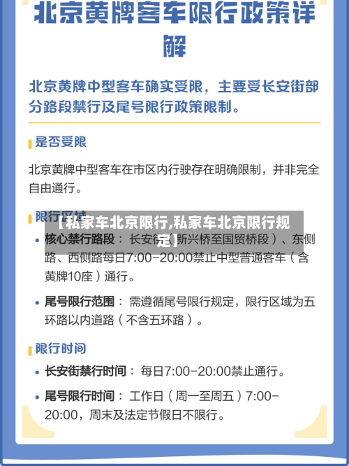 【私家车北京限行,私家车北京限行规定】-第3张图片