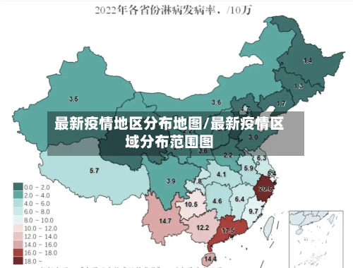 最新疫情地区分布地图/最新疫情区域分布范围图-第2张图片