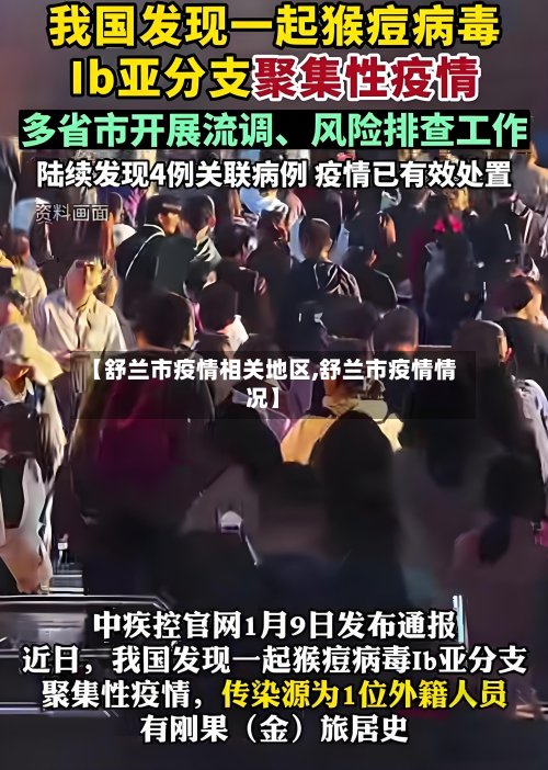 【舒兰市疫情相关地区,舒兰市疫情情况】