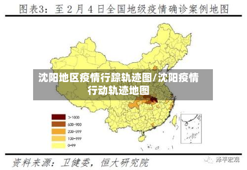 沈阳地区疫情行踪轨迹图/沈阳疫情行动轨迹地图-第2张图片