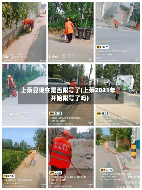 上蔡县现在是否限号了(上蔡2021年开始限号了吗)-第2张图片