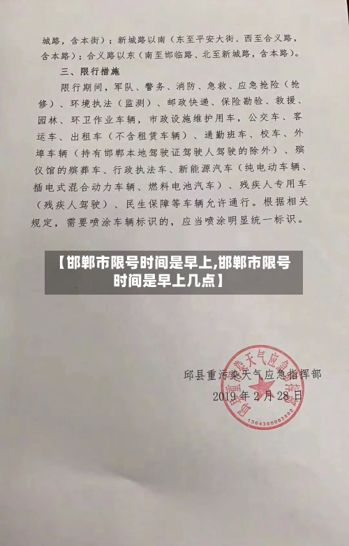 【邯郸市限号时间是早上,邯郸市限号时间是早上几点】-第2张图片