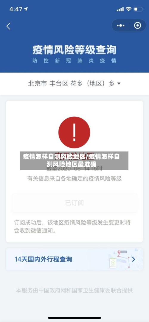疫情怎样自测风险地区/疫情怎样自测风险地区最准确-第2张图片