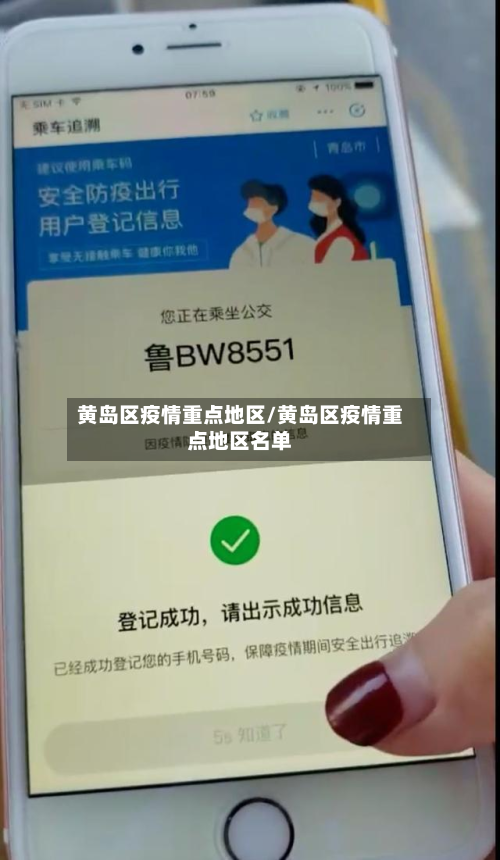 黄岛区疫情重点地区/黄岛区疫情重点地区名单