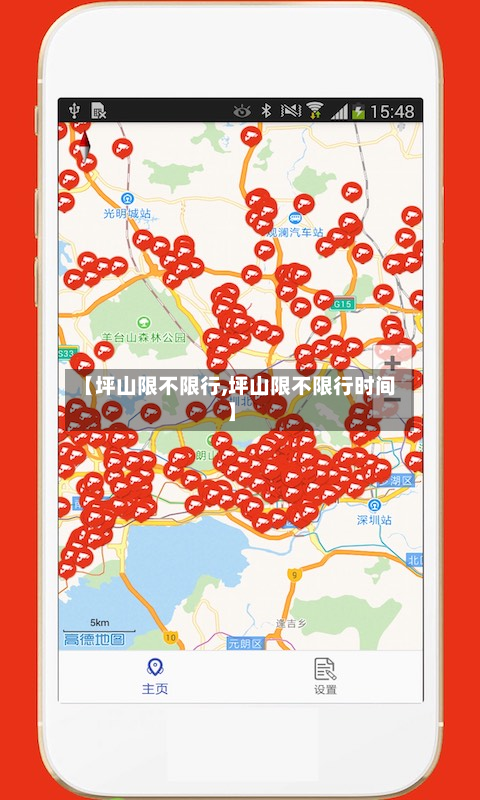 【坪山限不限行,坪山限不限行时间】-第2张图片
