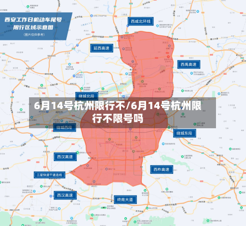 6月14号杭州限行不/6月14号杭州限行不限号吗-第2张图片
