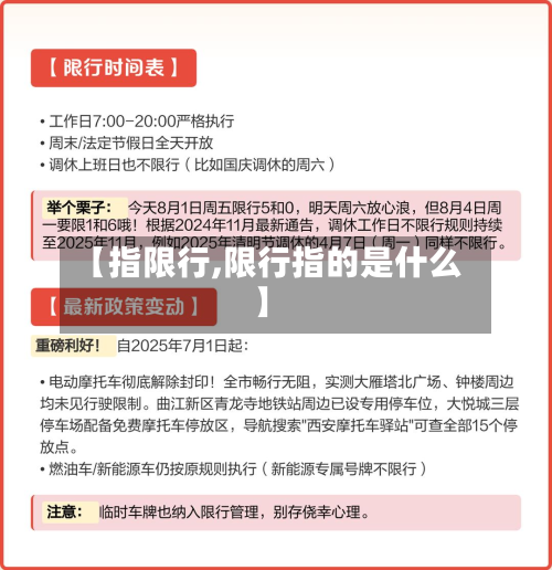 【指限行,限行指的是什么】-第2张图片