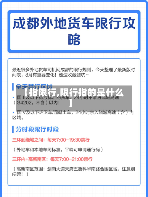【指限行,限行指的是什么】