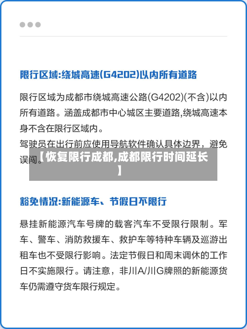 【恢复限行成都,成都限行时间延长】-第2张图片