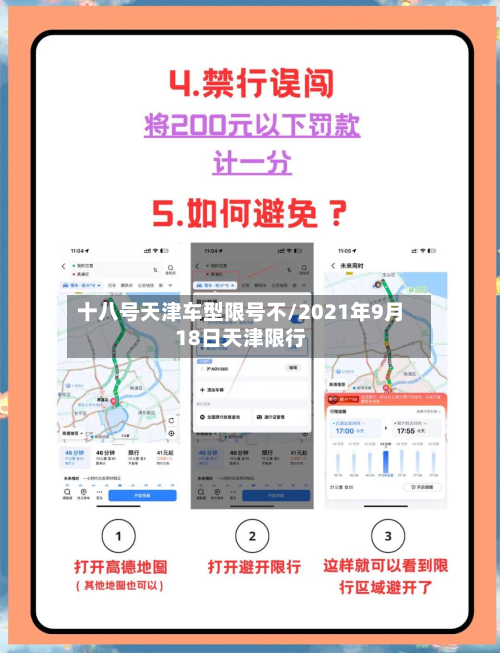 十八号天津车型限号不/2021年9月18日天津限行-第2张图片