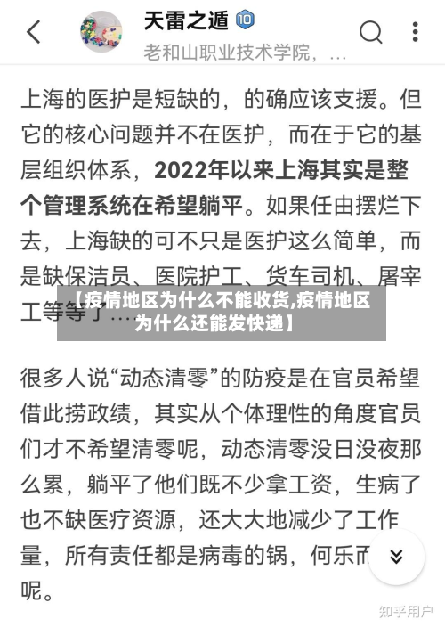 【疫情地区为什么不能收货,疫情地区为什么还能发快递】