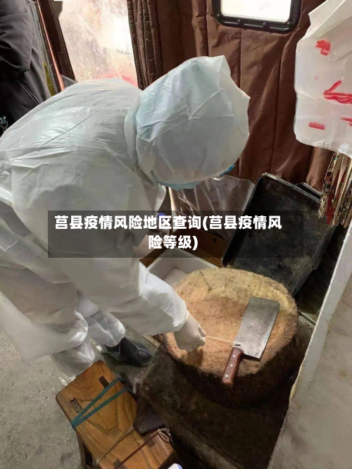 莒县疫情风险地区查询(莒县疫情风险等级)