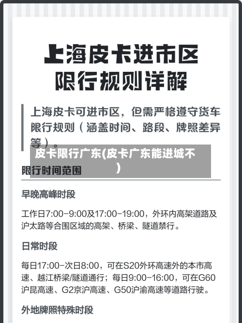 皮卡限行广东(皮卡广东能进城不)-第2张图片