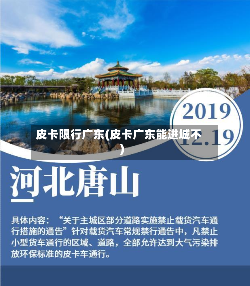 皮卡限行广东(皮卡广东能进城不)-第3张图片