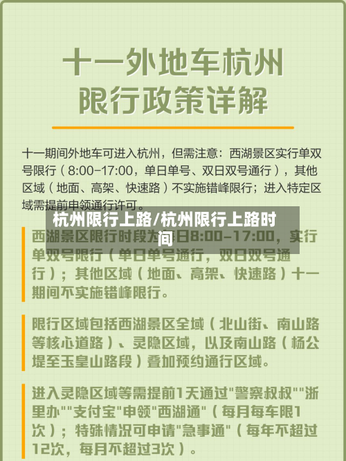 杭州限行上路/杭州限行上路时间