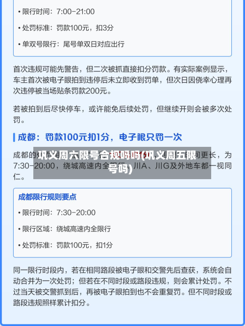 巩义周六限号合规吗吗(巩义周五限号吗)