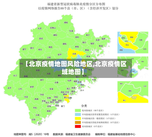【北京疫情地图风险地区,北京疫情区域地图】-第2张图片