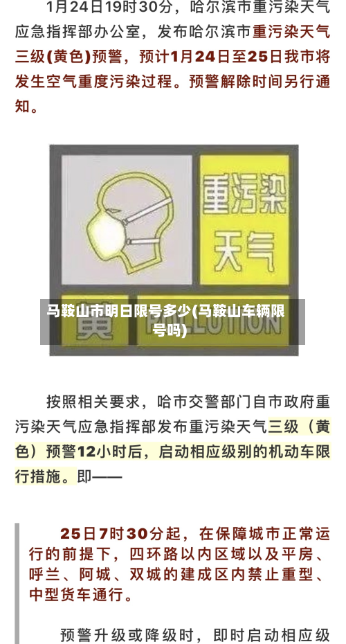 马鞍山市明日限号多少(马鞍山车辆限号吗)-第2张图片