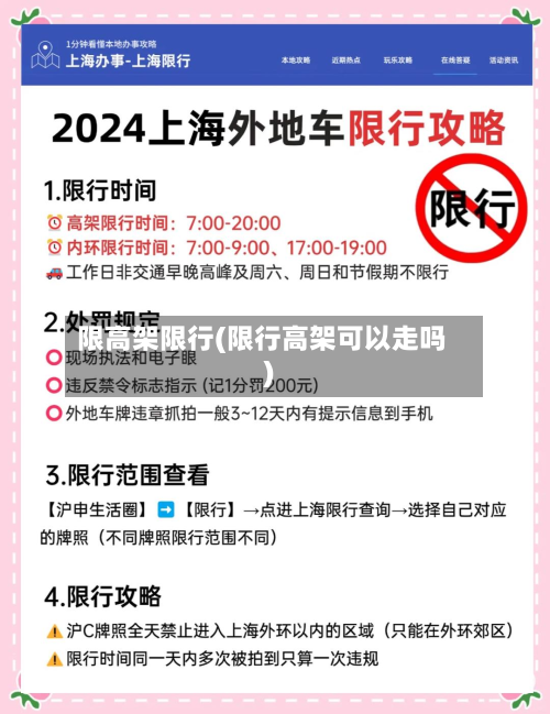 限高架限行(限行高架可以走吗)