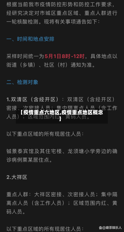 【疫情重点六地区,疫情重点地区概念】-第2张图片