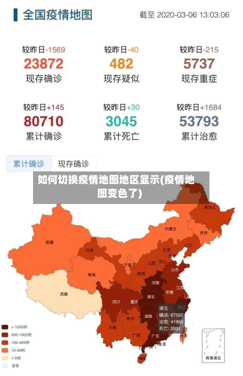 如何切换疫情地图地区显示(疫情地图变色了)-第2张图片