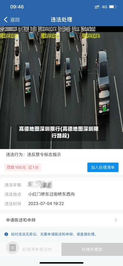 高德地图深圳限行(高德地图深圳限行路段)-第3张图片