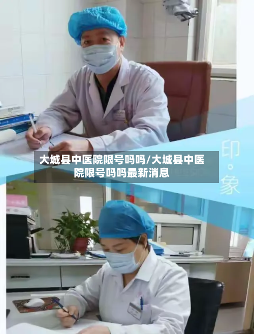 大城县中医院限号吗吗/大城县中医院限号吗吗最新消息