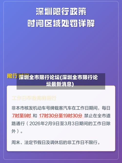 深圳全市限行论坛(深圳全市限行论坛最新消息)-第3张图片