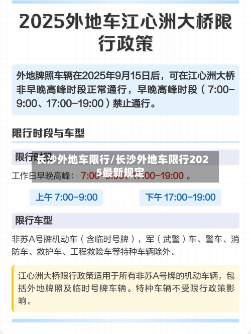 长沙外地车限行/长沙外地车限行2025最新规定-第3张图片