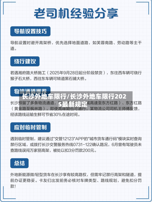 长沙外地车限行/长沙外地车限行2025最新规定-第2张图片