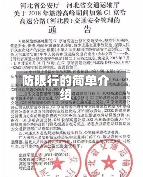 防限行的简单介绍-第2张图片