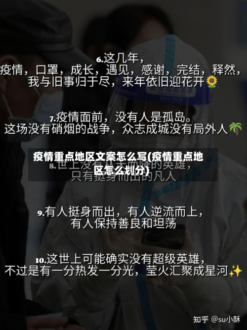 疫情重点地区文案怎么写(疫情重点地区怎么划分)
