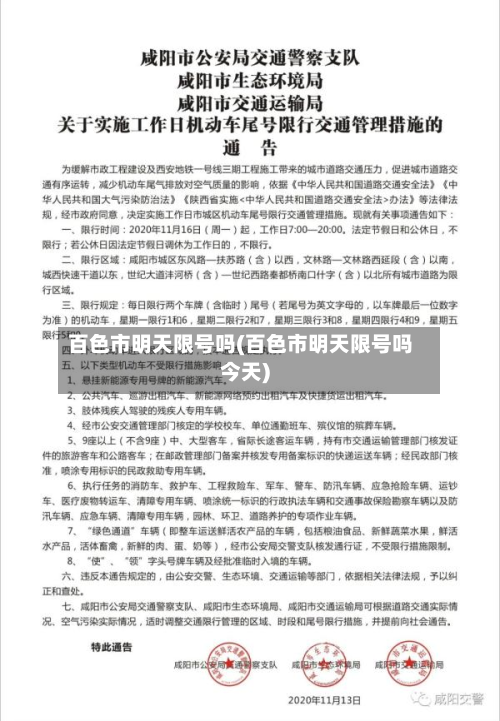 百色市明天限号吗(百色市明天限号吗今天)