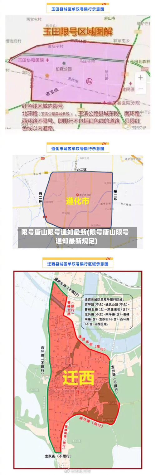 限号唐山限号通知最新(限号唐山限号通知最新规定)