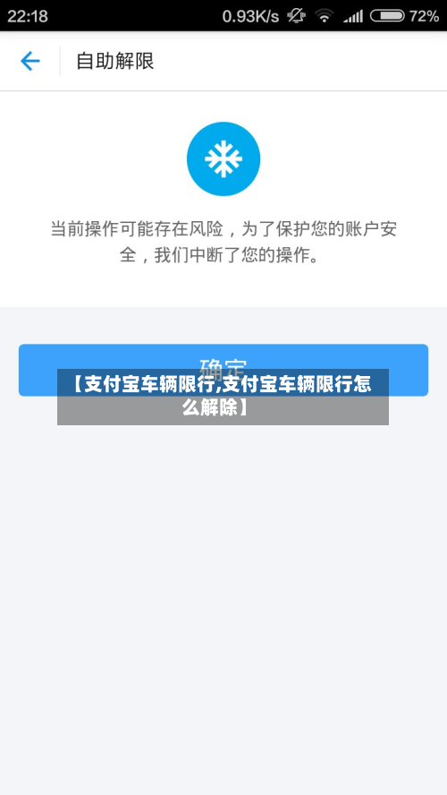 【支付宝车辆限行,支付宝车辆限行怎么解除】