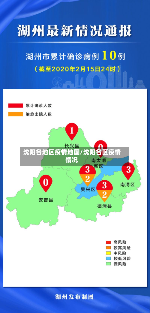 沈阳各地区疫情地图/沈阳各区疫情情况-第3张图片