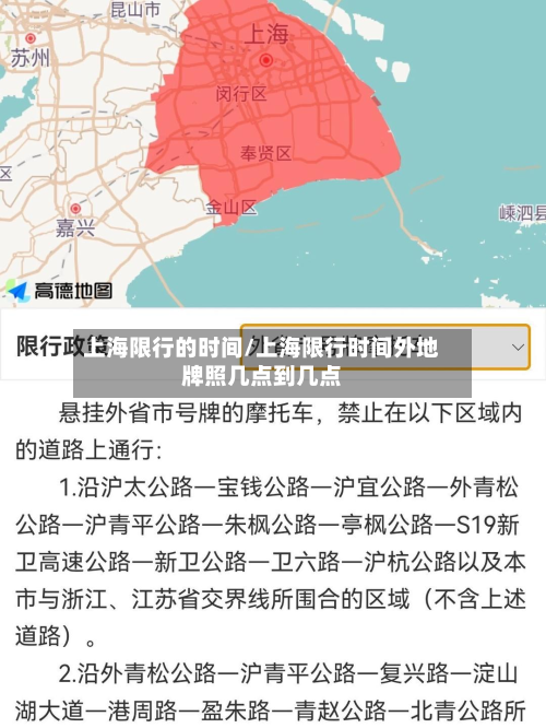 上海限行的时间/上海限行时间外地牌照几点到几点