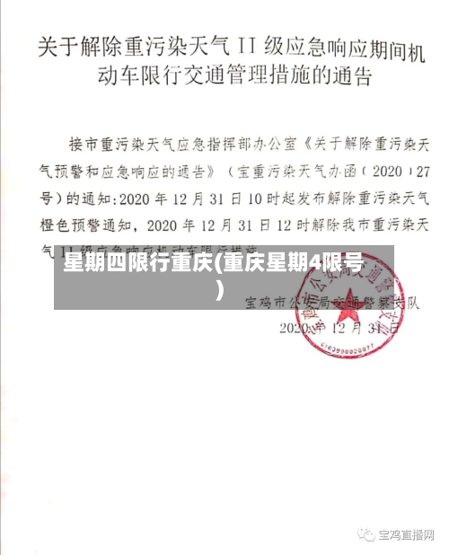 星期四限行重庆(重庆星期4限号)
