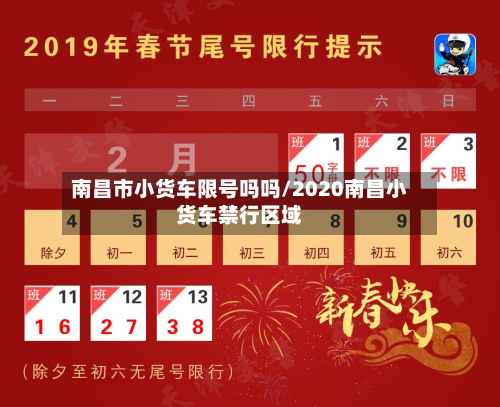 南昌市小货车限号吗吗/2020南昌小货车禁行区域-第2张图片