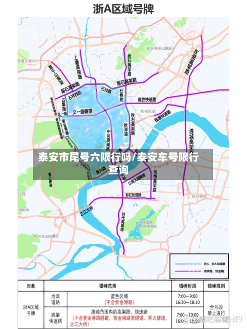 泰安市尾号六限行吗/泰安车号限行查询