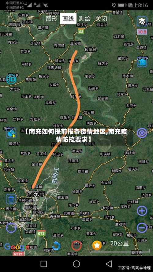 【南充如何提前报备疫情地区,南充疫情防控要求】-第2张图片
