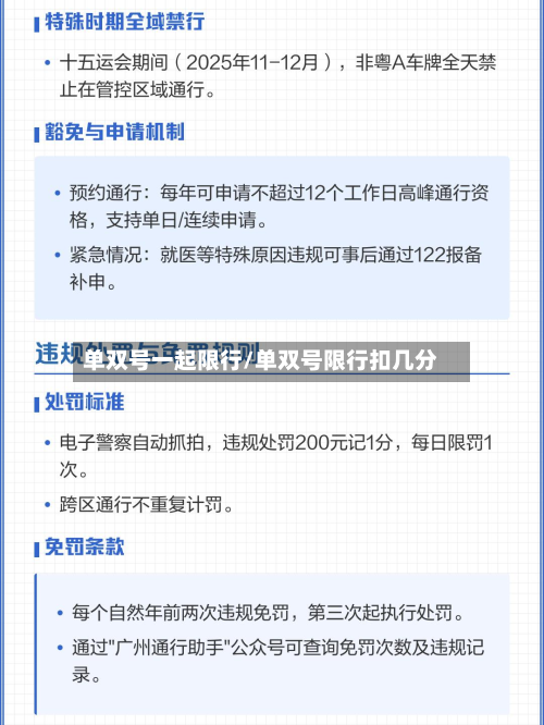 单双号一起限行/单双号限行扣几分-第2张图片