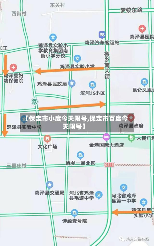 【保定市小度今天限号,保定市百度今天限号】-第2张图片
